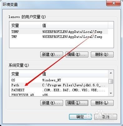 如何查看WINDOWS下的环境变量位置